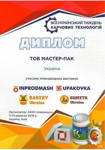 Матеріали про участь у галузевих виставках, 2018