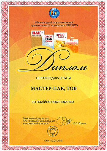 Диплом за партнерство, 2015