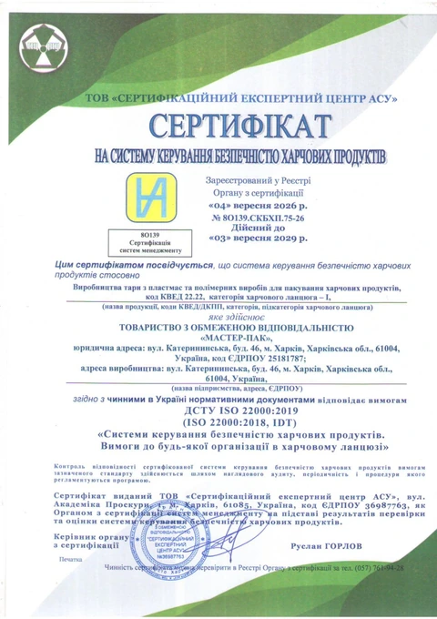 Система керування безпечністю харчових продуктів — ДСТУ ISO 22000:2019 (ISO 22000:2018, IDT)