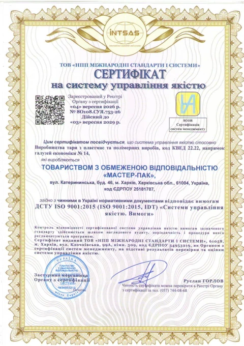 Система управління якістю — ДСТУ ISO 9001:2015 (ISO 9001:2015, IDT)