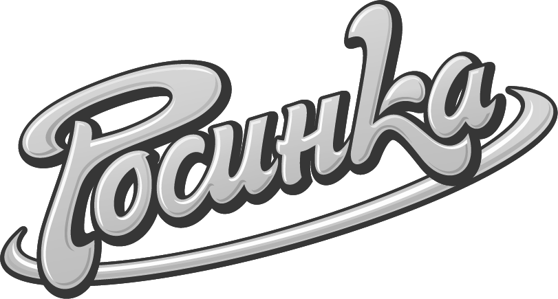 Росинка